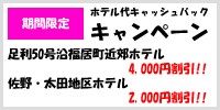 割引情報